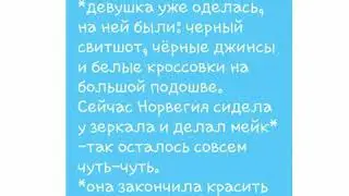 Countryhumans/ переписка Дания × Норвегия/ 1 часть 