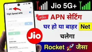 Jio Network Problem | Jio New Apn Settings 2024 | Jio Sim Network Problem Solve | Jio Net Problem