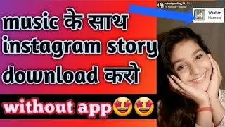 How To Download Instagram Story Without App || Techy Shruti