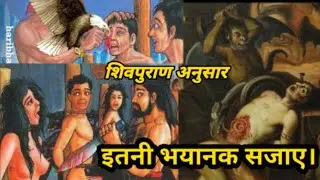 नरक की यात्रा और यातनाए। जिसे सुनकर रूह काप जाएगी। punishment in hell