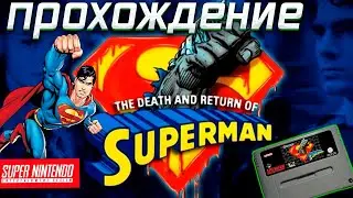 Супермужык! - The Death and Return of Superman [SNES] - Прохождение