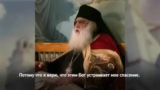 Настоятель афонского монастыря Св. Павла старец Парфений - о прививке от коронавируса.