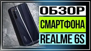 Обзор смартфона realme 6s. Доступная мощь с квадрокамерой