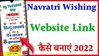 Navratri wishing website link kaise banaye | Navratri wishing website link 2022