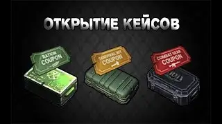 Кейсы за талоны х10 - Last Day on Earth: Survival