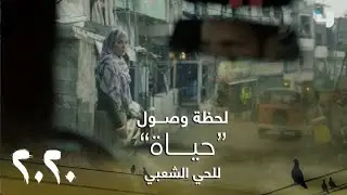 مسلسل 2020 | الحلقة 3 | تحضيرات النقيب سما وتنكرها في ثوب 