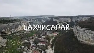 Бахчисарай в Крыму - лучшее место для скалолазов в мире!