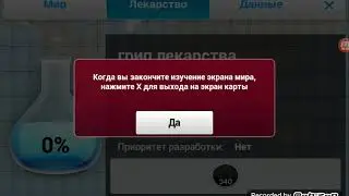ИГРАЕМ В Plague INC ВИРУСЫ