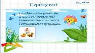 1 сынып, математика, 101 сабақ