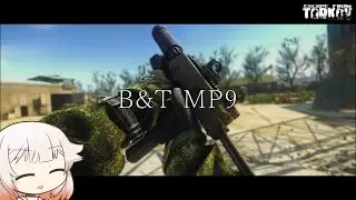 B&T MP9 スイス製ミニマルSMG【ONE実況】【タルコフ】【EFT】