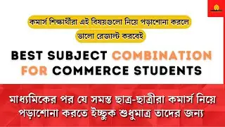 Best Subject In Commerce | High Scoring Subjects Combination In Commerce | Commerce Stream Class 11