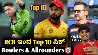 IPL 2023 RCB's Top 5 allrounders and bowlers in auction kannada|IPL auction analysis and prediction
