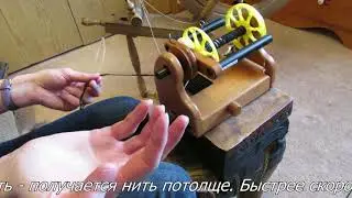 Ленины советы и секреты.  Часть 3.2. Прядение на электропрялке