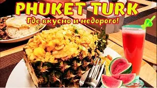 Where to eat in Patong 🍜 HUGE portions, DELICIOUS and AFFORDABLE 🍹Phuket, Thailand 🌴