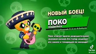 поко лучше