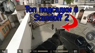 Топ подсадки в [Standoff 2]