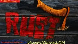 Рейд в rust- Рейдим дом Большого Еврея