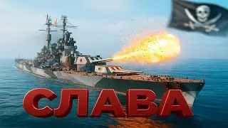 Slava battleship | World of Warships