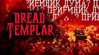 Обзор игры - Dread Templar