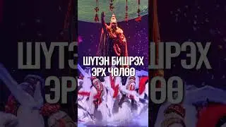 Монголчууд шашины эрх чөлөөг анх бий болгосон.