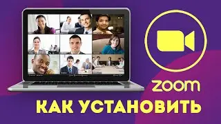 Как установить zoom на компьютер