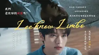 Stray kids / 李旻浩：Limbo 我想低聲呼喚你  【中字 混剪】