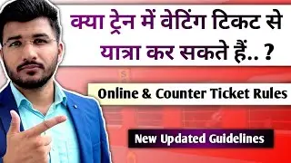 Can we travel with waiting list ticket 2024 | Kya waiting ticket se yatra kar sakte hai new update