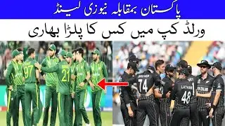 HEAD TO HEAD/How much margin win Pakistan need vs New Zealand for semi-final?|PAK-NZ match | WC 2023