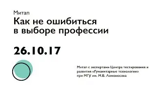 Как не ошибиться в выборе профессии