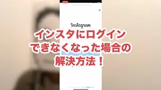 【Instagram】インスタにログインできない場合の解決方法！パスワードを忘れた時は？