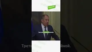 Россия угрожает США Третьей мировой войной #новости #россия #сша #лавров
