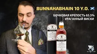Bunnahabhain 10 от Signatory Vintage. Single Cask. Cask Strength. Виски Обзор 