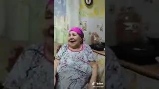 Бесстыжая бабка