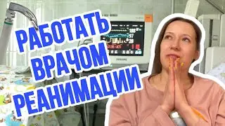 Хотела стать врачом реанимации, но перехотела 🥲// Рубрика БЛА-БЛА-БЛОГ