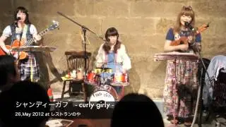 シャンディーガフ