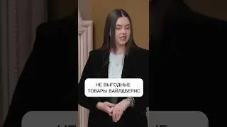 Как выбрать товар и поставщика, чтобы заработать миллионы. Смотрите в выпуске на канале «Женщины»