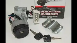 Замена выключателя зажигания 2126 Ода на замок от ваз 2108