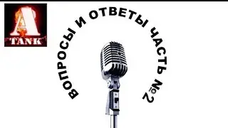 Ответы на вопросы #2
