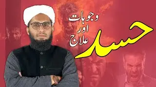 Causes of Jealousy And it's Treatment || Jealousy Explained || Molana Sadaqat Ali