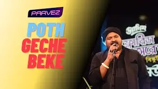 Poth Geche Beke I পথ গেছে বেঁকে I Parvez & Sufiana I Ranga Raat