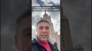 SH Курсы по АХО и N. Суперскидка до 21 марта