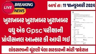 #172 gpsc પ્રોવીશનલ આન્સર કી | gpsc class 1/2 provisional answer key | gpsc prelim paper answer key