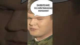 Солдаты - Кабанов принёс Колобкову заявление по собственному желанию!(2 часть)