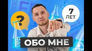 Информация обо мне. Тимур Урпеков - репетитор по профильной математике и физике
