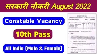 सरकारी नौकरी August 2022, New Vacancy 2022, New Job Vacancy 2022, New Bharti 2022, Job Vacancy 2022