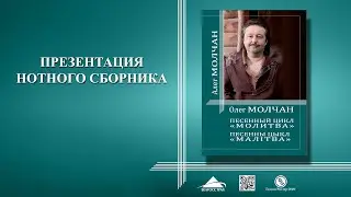 День рождения Олега Молчана в квартире его детства - 2024