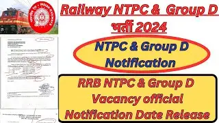 RRB NTPC & Group D Vacancy Update || Railway NTPC & Group D Requirement Notification Release Date