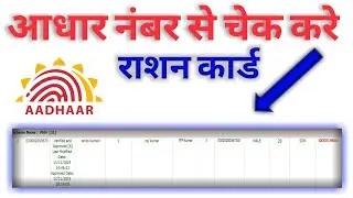 Check Ration Card Status Using Aadhar Card I Ration Card Status I Ration Card Status Aadhar I 2020 I