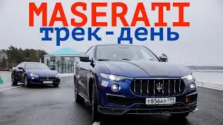 ГОНКИ НА MASERATI. Победитель отправится на трек в Италию!