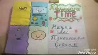 DIY Разворот Время Приключений